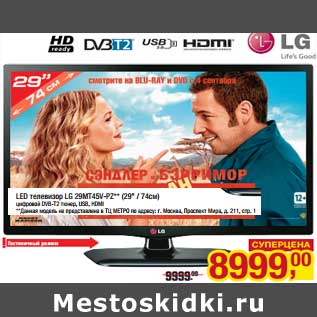 Акция - LED телевизор LG 29MT45V-PZ (29"/74 см)