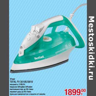 Акция - Утюг Tefal FV 3410E/3810