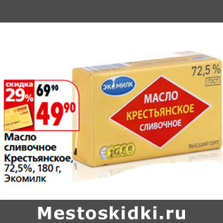Акция - Масло сливочное Крестьянское, 72,5%, Экомилк