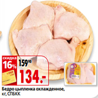 Акция - Бедро цыпленка охлажденное, кг, СПБКК