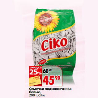 Акция - Семечки подсолнечника белые, Ciko