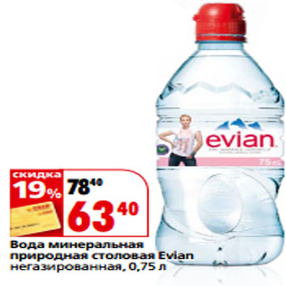 Акция - Вода минеральная природная столовая Evian