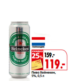 Акция - Пиво Хейнекен, 5%,