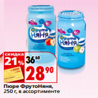 Акция - Пюре ФрутоНяня