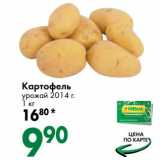 Магазин:Prisma,Скидка:Картофель урожай 2014 г