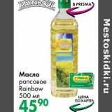Магазин:Prisma,Скидка:Масло рапсовое Rainbow