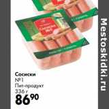 Магазин:Prisma,Скидка:Сосиски №1 Пит-продукт