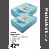 Магазин:Prisma,Скидка:Масса творожная Melike