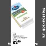 Магазин:Prisma,Скидка:Сыр Пошехонский Савушкин продукт 