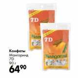 Конфеты Мангоринд 7D