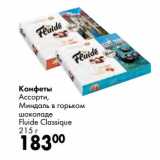 Конфеты Ассорти, Миндаль в горьком шоколаде Fluide Classique