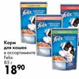 Магазин:Prisma,Скидка:Корм для кошек Felix