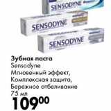 Магазин:Prisma,Скидка:Зубная паста Sensodyne