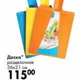 Доска разделочная 