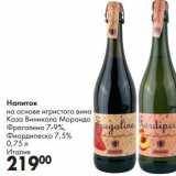 Магазин:Prisma,Скидка:Напиток на основе игристого вина Каза Виникола Морандо Фраголино 7-9%, Фиордипеско 7,5%