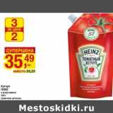 Магазин:Метро,Скидка:Кетчуп Heinz