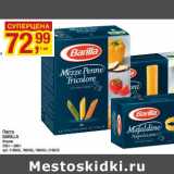 Магазин:Метро,Скидка:Паста Barilla