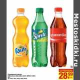 Магазин:Метро,Скидка:Газированный напиток Coca-Cola, Coca-Cola Light, Sprite, Fanta