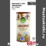 Магазин:Метро,Скидка:Цикорий в тубе Здравник 