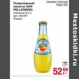 Магазин:Метро,Скидка:Газированный напиток San Pellegrino