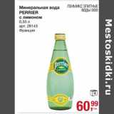 Магазин:Метро,Скидка:Минеральная вода Perrier