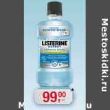 Магазин:Метро,Скидка:Ополаскиватель для всей полости рта LISTERINE