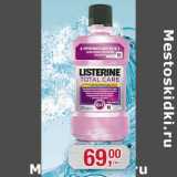 Магазин:Метро,Скидка:Ополаскиватель для всей полости рта LISTERINE