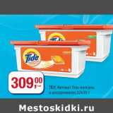 Магазин:Метро,Скидка:Tide Автомат Гель-капсулы