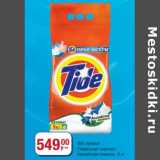 Магазин:Метро,Скидка:Tide автомат Стиральный порошок Альпийская свежесть