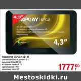 Навигатор Explay ND-41