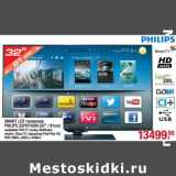 Магазин:Метро,Скидка:SMART LED телевизор Philips 32PH4509 (32"/81 см)