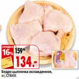 Магазин:Окей,Скидка:Бедро цыпленка охлажденное,
кг, СПБКК