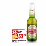 Магазин:Окей,Скидка:Пиво Стела Артуа,
5%,