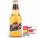 Магазин:Окей,Скидка:Пивной напиток
Миллер,
4,7%,