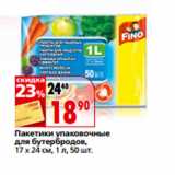 Магазин:Окей,Скидка:Пакетики упаковочные
для бутербродов,
