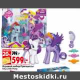 Магазин:Окей,Скидка:Игровой набор Принцессы
My Little Pony