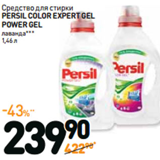 Акция - Средство для стирки PERSIL