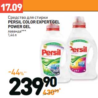 Акция - Средство для стирки PERSIL