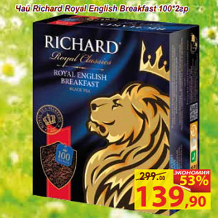 Акция - Чай Richard Royal English Breakfast 100*2гр