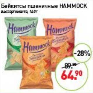 Акция - Бейкисты пшеничные Hammock