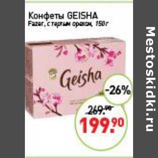 Акция - Конфеты Geisha Fazer