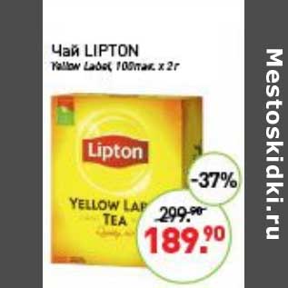 Акция - Чай Lipton