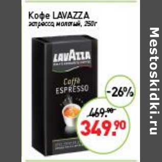 Акция - Кофе Lavazza эспрессо, молотый