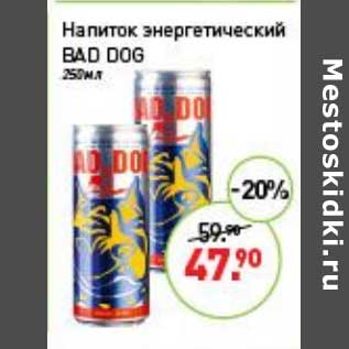 Акция - Напиток энергетический Bad Dog