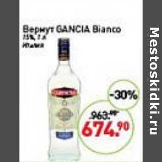 Акция - Вермут Gancia Bianco 15%