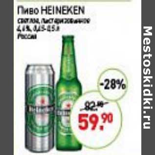 Акция - Пиво Heineken светлое