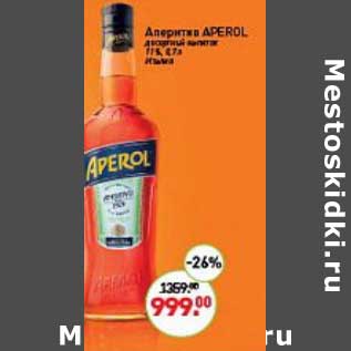 Акция - Аперитив Aperol десертный