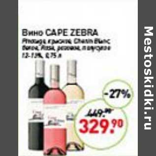 Акция - Вино Cape Zebra 12-13%