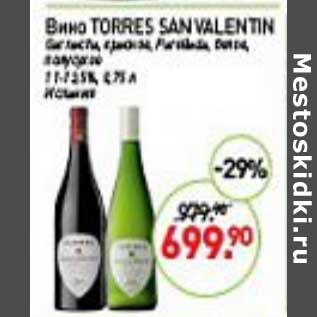 Акция - Вино Torres Sanvalentin красное, белое полусухое 11-12,5%