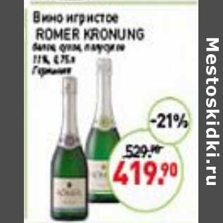 Акция - Вино игристое Romer Kronung белое сухое, полусухое 11%